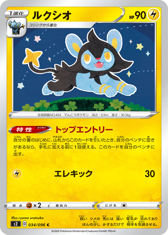 Luxio 034 S2: Rebellion Crash Expansion Japanese Pokémon card in Near Mint/Mint condition.