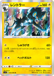 Luxray 035 S2: Rebellion Crash Expansion Japanese Pokémon card in Near Mint/Mint condition.