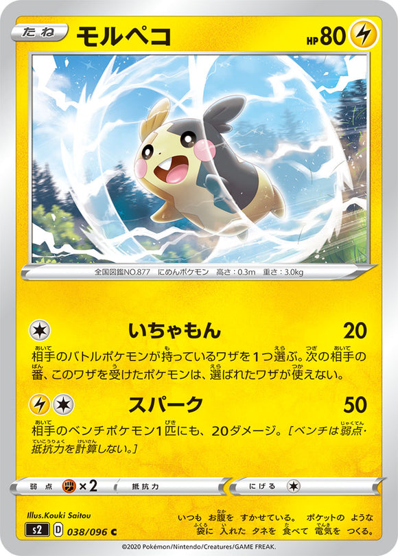 Morpeko 038 S2: Rebellion Crash Expansion Japanese Pokémon card in Near Mint/Mint condition.