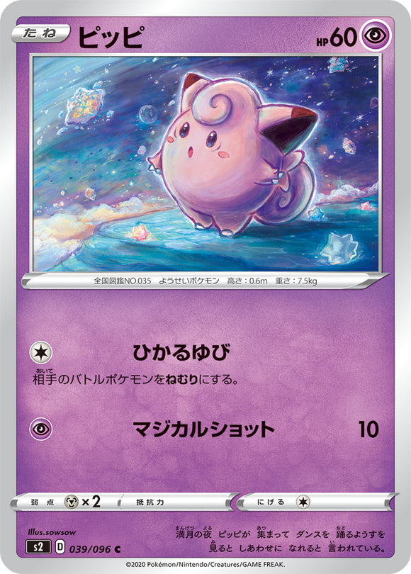 Clefairy 039 S2: Rebellion Crash Expansion Japanese Pokémon card in Near Mint/Mint condition.