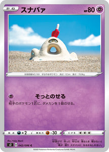Sandygast 042 S2: Rebellion Crash Expansion Japanese Pokémon card in Near Mint/Mint condition.