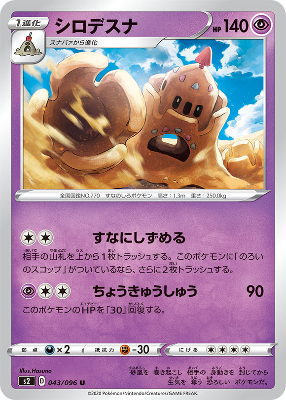 Palossand 043 S2: Rebellion Crash Expansion Japanese Pokémon card in Near Mint/Mint condition.