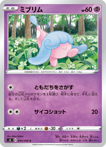 Hatenna 044 S2: Rebellion Crash Expansion Japanese Pokémon card in Near Mint/Mint condition.
