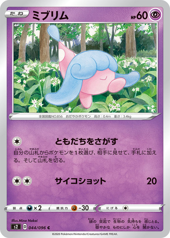 Hatenna 044 S2: Rebellion Crash Expansion Japanese Pokémon card in Near Mint/Mint condition.