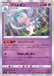 Hatterene 046 S2: Rebellion Crash Expansion Japanese Pokémon card in Near Mint/Mint condition.