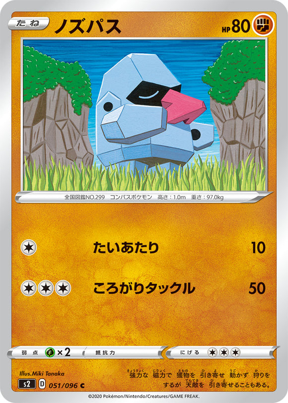 Nosepass 051 S2: Rebellion Crash Expansion Japanese Pokémon card in Near Mint/Mint condition.