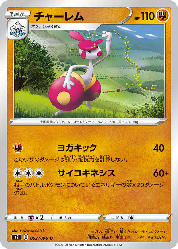 Medicham 053 S2: Rebellion Crash Expansion Japanese Pokémon card in Near Mint/Mint condition.