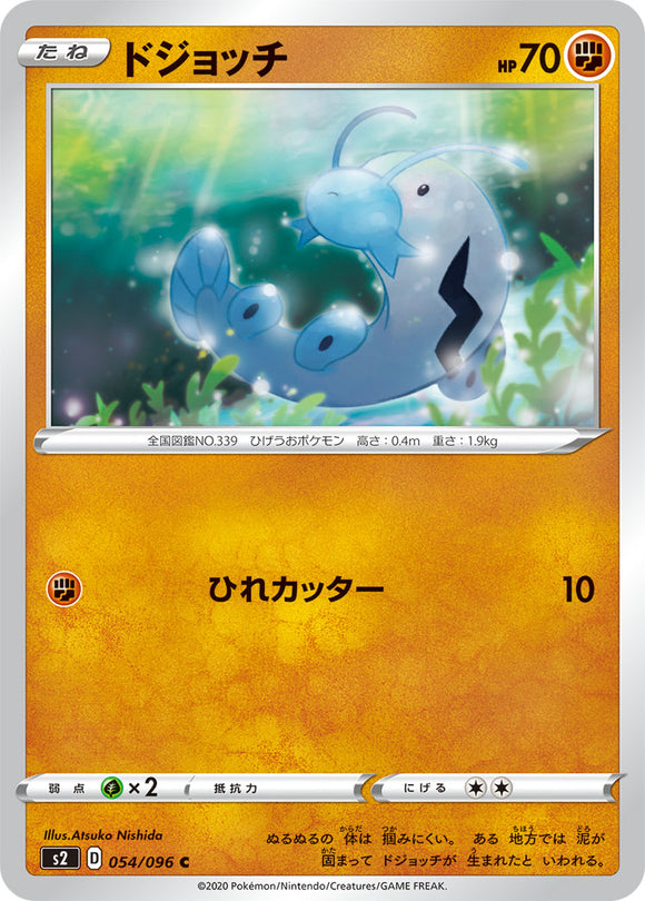 Barboach 054 S2: Rebellion Crash Expansion Japanese Pokémon card in Near Mint/Mint condition.