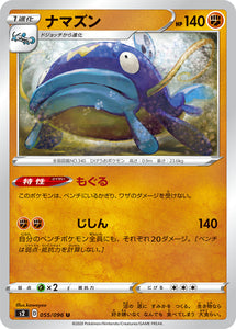 Whiscash 055 S2: Rebellion Crash Expansion Japanese Pokémon card in Near Mint/Mint condition.