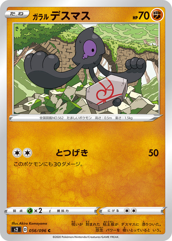 Galarian Yamask 056 S2: Rebellion Crash Expansion Japanese Pokémon card in Near Mint/Mint condition.