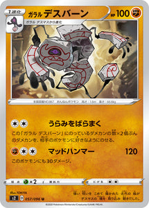 Galarian Runerigus 057 S2: Rebellion Crash Expansion Japanese Pokémon card in Near Mint/Mint condition.