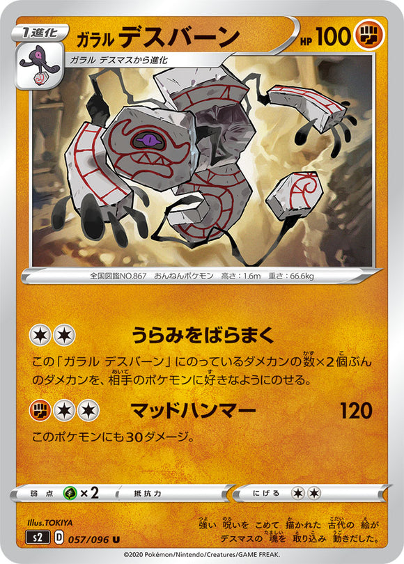 Galarian Runerigus 057 S2: Rebellion Crash Expansion Japanese Pokémon card in Near Mint/Mint condition.