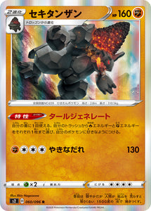 Coalossal 060 S2: Rebellion Crash Expansion Japanese Pokémon card in Near Mint/Mint condition.