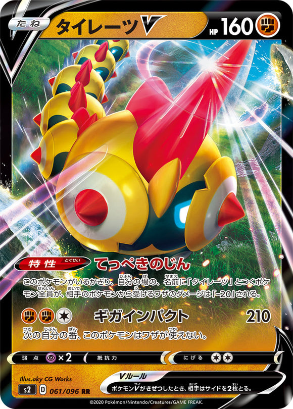 Falinks V 061 S2: Rebellion Crash Expansion Japanese Pokémon card in Near Mint/Mint condition.