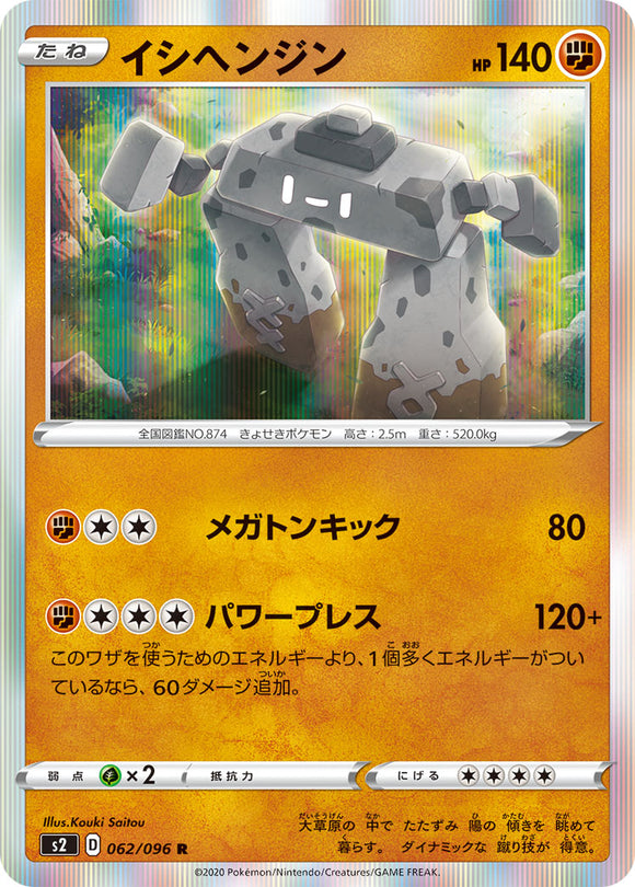 Stonjourner 062 S2: Rebellion Crash Expansion Japanese Pokémon card in Near Mint/Mint condition.