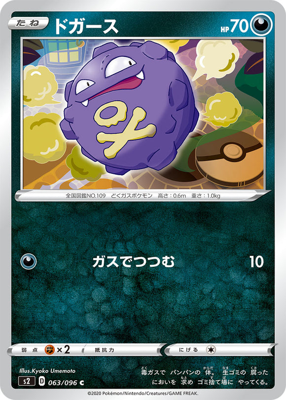 Koffing 063 S2: Rebellion Crash Expansion Japanese Pokémon card in Near Mint/Mint condition.