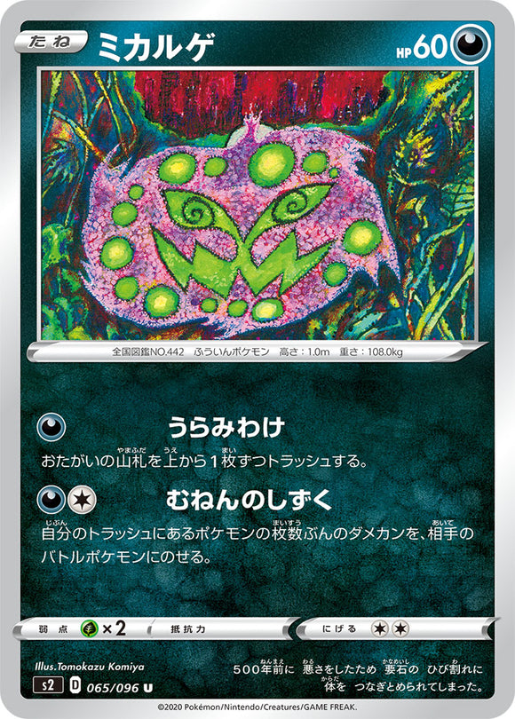 Spiritomb 065 S2: Rebellion Crash Expansion Japanese Pokémon card in Near Mint/Mint condition.