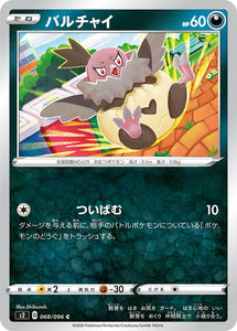 Vullaby 068 S2: Rebellion Crash Expansion Japanese Pokémon card in Near Mint/Mint condition.