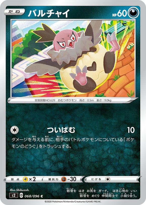 Vullaby 068 S2: Rebellion Crash Expansion Japanese Pokémon card in Near Mint/Mint condition.