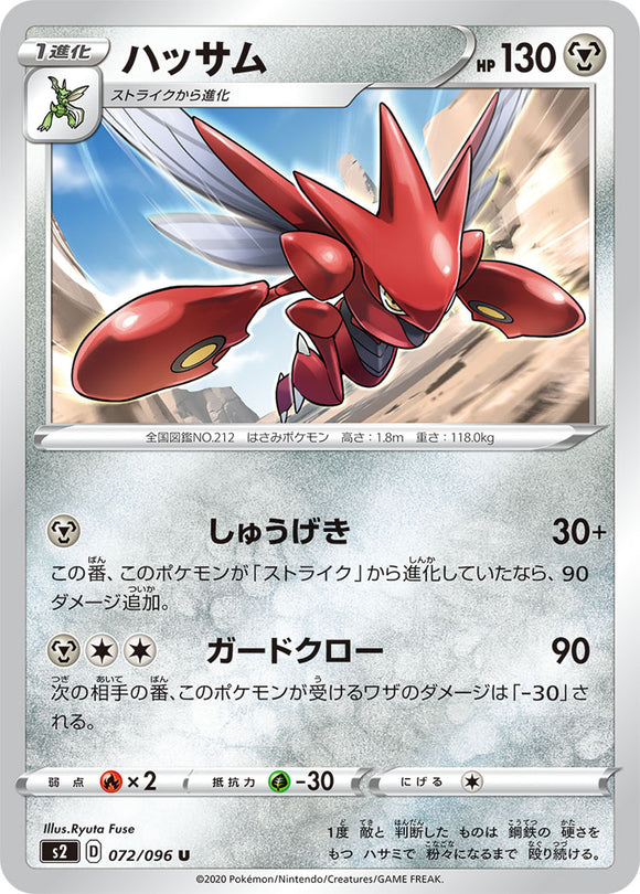 Scizor 072 S2: Rebellion Crash Expansion Japanese Pokémon card in Near Mint/Mint condition.