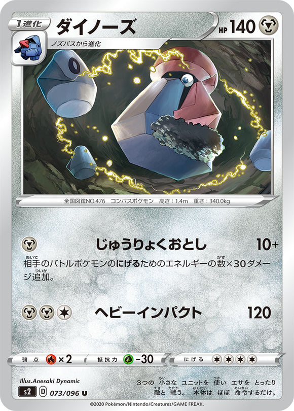 Probopass 073 S2: Rebellion Crash Expansion Japanese Pokémon card in Near Mint/Mint condition.