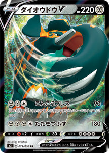 Copperajah V 075 S2: Rebellion Crash Expansion Japanese Pokémon card in Near Mint/Mint condition.