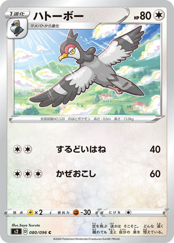 Tranquill 080 S2: Rebellion Crash Expansion Japanese Pokémon card in Near Mint/Mint condition.