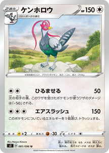Unfezant 081 S2: Rebellion Crash Expansion Japanese Pokémon card in Near Mint/Mint condition.