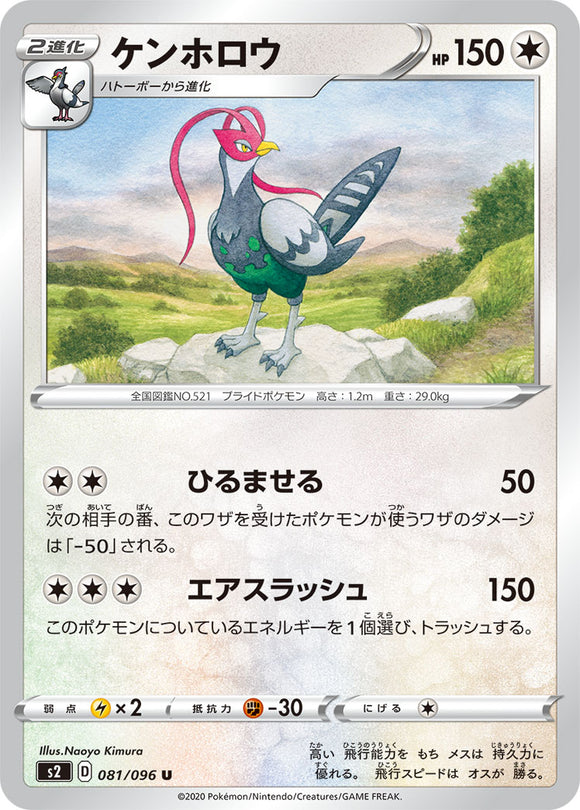 Unfezant 081 S2: Rebellion Crash Expansion Japanese Pokémon card in Near Mint/Mint condition.