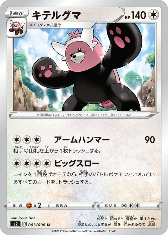 Bewear 083 S2: Rebellion Crash Expansion Japanese Pokémon card in Near Mint/Mint condition.