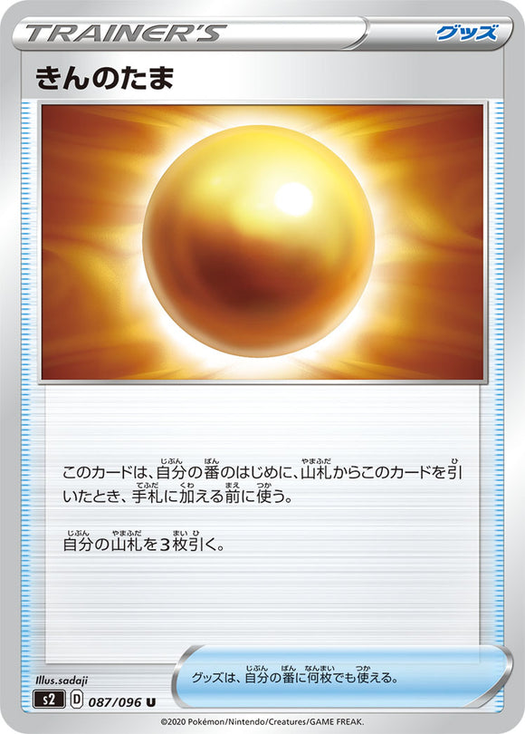 Nugget 087 S2: Rebellion Crash Expansion Japanese Pokémon card in Near Mint/Mint condition.
