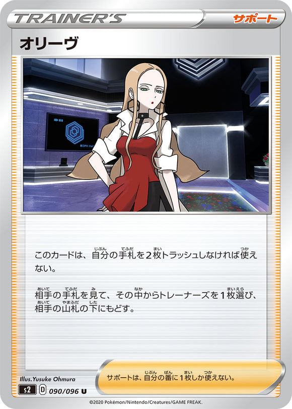 Oleana 090 S2: Rebellion Crash Expansion Japanese Pokémon card in Near Mint/Mint condition.