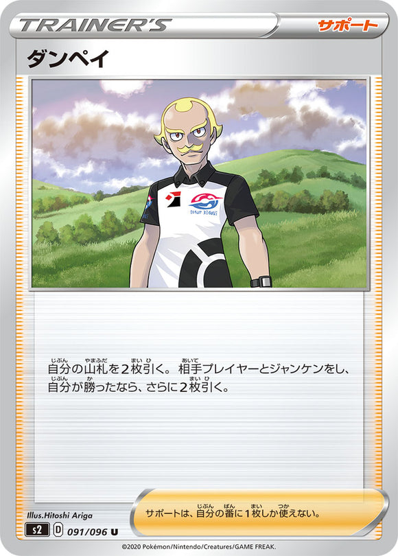 Dan 091 S2: Rebellion Crash Expansion Japanese Pokémon card in Near Mint/Mint condition.