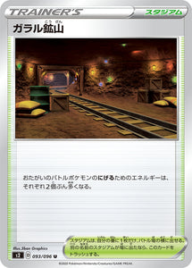 Galar Mine 093 S2: Rebellion Crash Expansion Japanese Pokémon card in Near Mint/Mint condition.