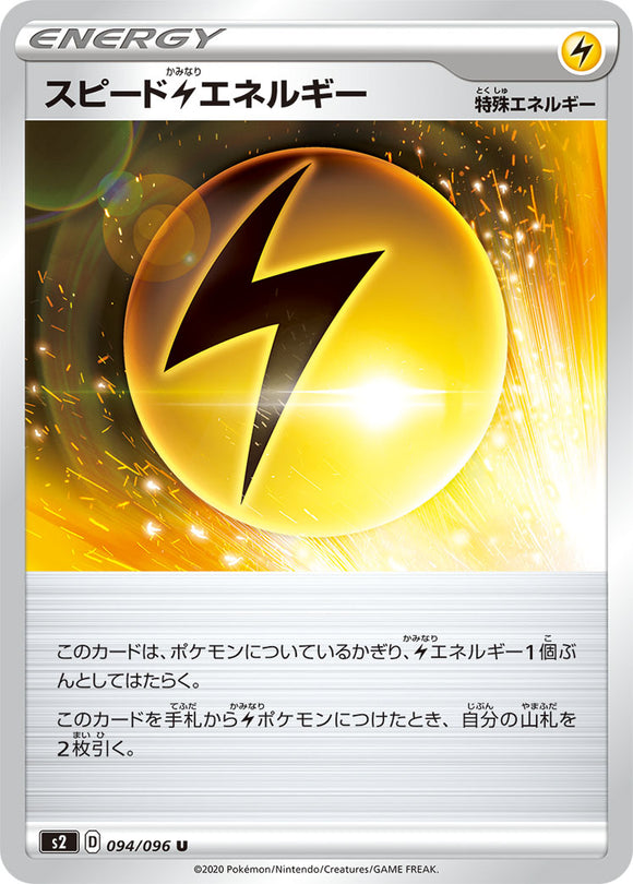 Speed Energy 094 S2: Rebellion Crash Expansion Japanese Pokémon card in Near Mint/Mint condition.