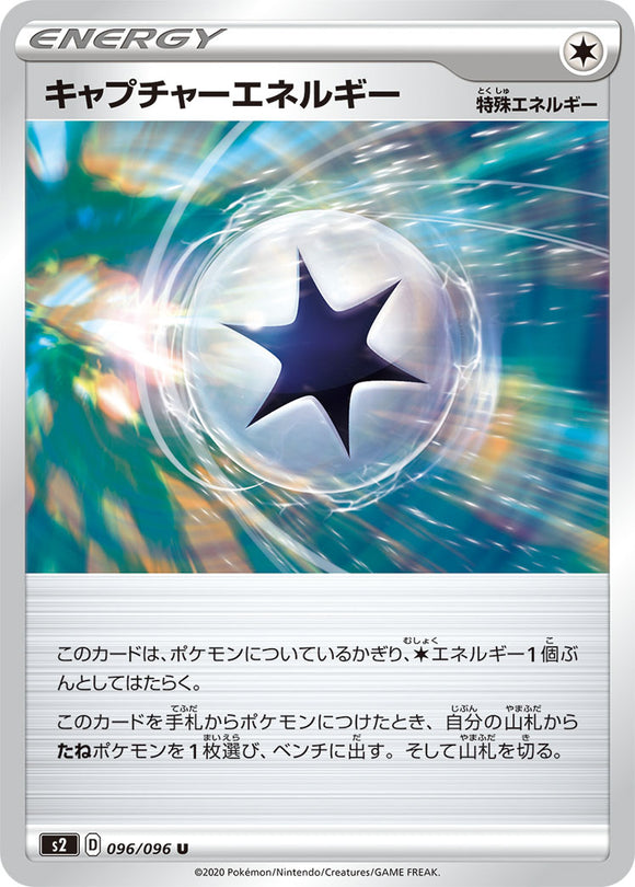 Capture Energy 096 S2: Rebellion Crash Expansion Japanese Pokémon card in Near Mint/Mint condition.