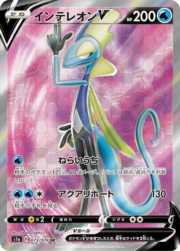 Inteleon V 073 S1A: VMAX Rising Japanese Pokémon card in Near Mint/Mint condition.