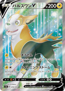 Boltund V 074 S1A: VMAX Rising Japanese Pokémon card in Near Mint/Mint condition.