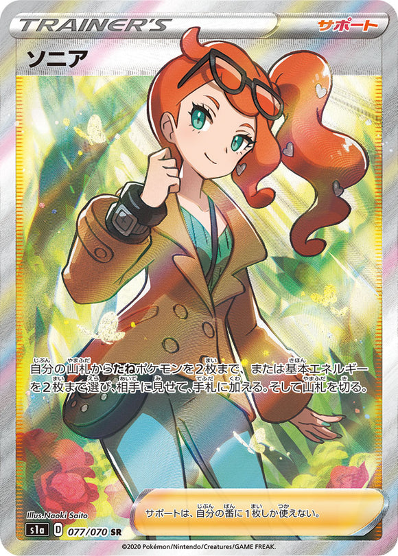 Sonia 077 S1A: VMAX Rising Japanese Pokémon card in Near Mint/Mint condition.