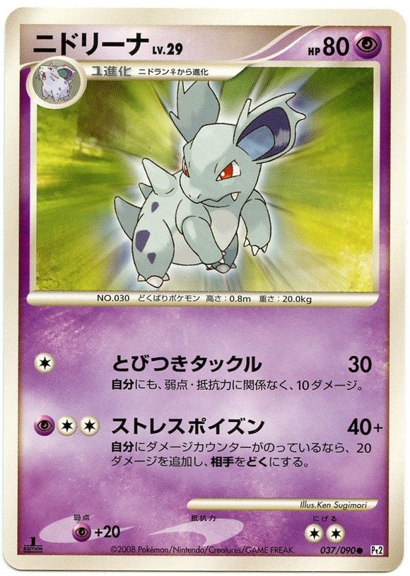 037 Nidorina Pt2 1st Edition Bonds to the End of Time Platinum Japanese Pokémon Card