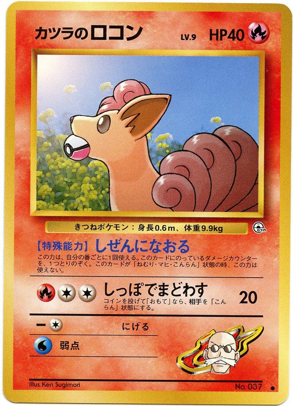 026 Blaine's Vulpix Challenge From the Darkness Expansion Pack Japanese Pokémon card