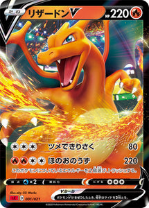 001 Charizard V: Charizard VMAX Starter Set Japanese Pokémon Card in Near Mint/Mint Condition