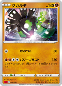 004 Zygarde: Charizard VMAX Starter Set Japanese Pokémon Card in Near Mint/Mint Condition