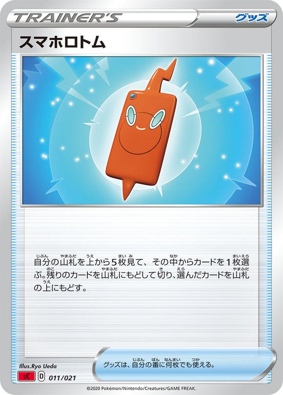 011 Rotom Phone: Charizard VMAX Starter Set Japanese Pokémon Card in Near Mint/Mint Condition
