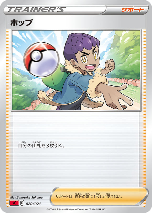 020 Hop: Charizard VMAX Starter Set Japanese Pokémon Card in Near Mint/Mint Condition