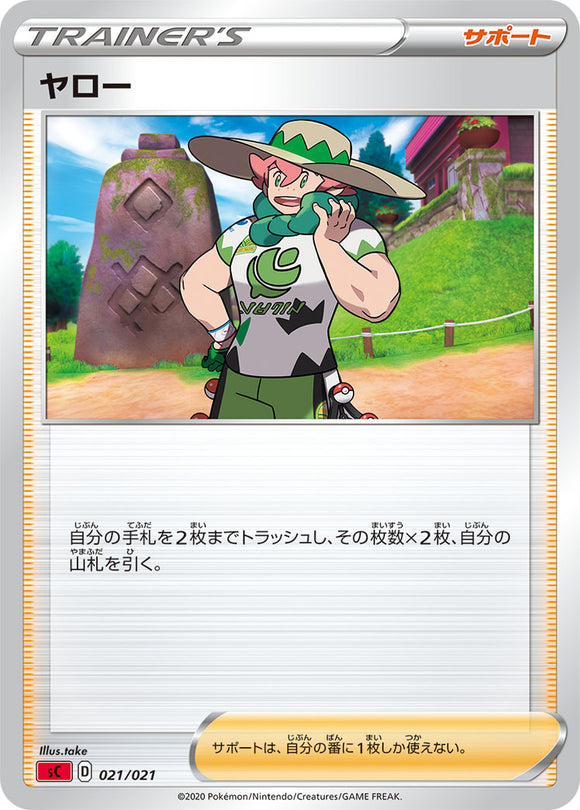 021 Milo: Charizard VMAX Starter Set Japanese Pokémon Card in Near Mint/Mint Condition