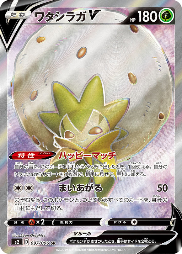 Eldegoss V 097 S2: Rebellion Crash Expansion Japanese Pokémon card in Near Mint/Mint condition.