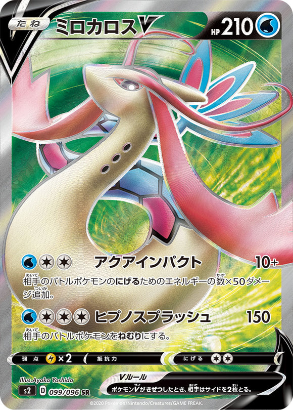 Milotic V 099 S2: Rebellion Crash Expansion Japanese Pokémon card in Near Mint/Mint condition.