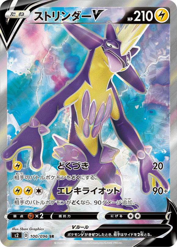 Toxitricity V 100 S2: Rebellion Crash Expansion Japanese Pokémon card in Near Mint/Mint condition.