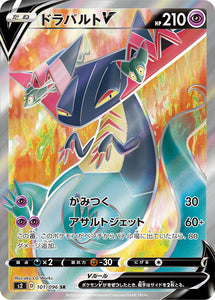 Dragapult V 101 S2: Rebellion Crash Expansion Japanese Pokémon card in Near Mint/Mint condition.